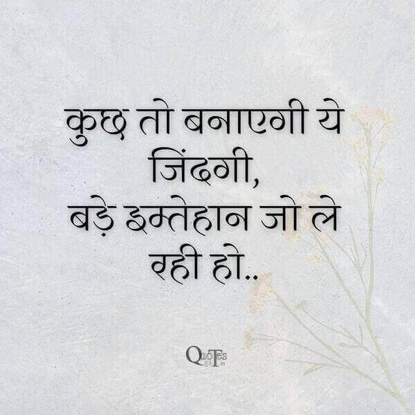 स्टूडेंट के लिए मोटिवेशनल शायरी