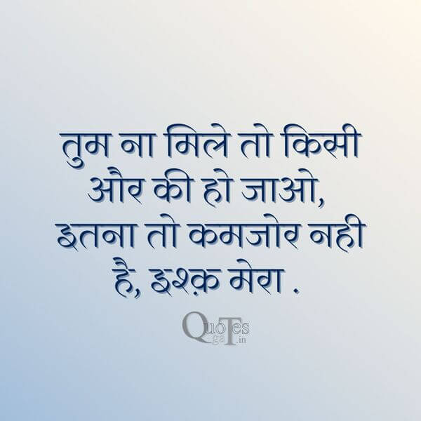 Best Quotes In Hindi