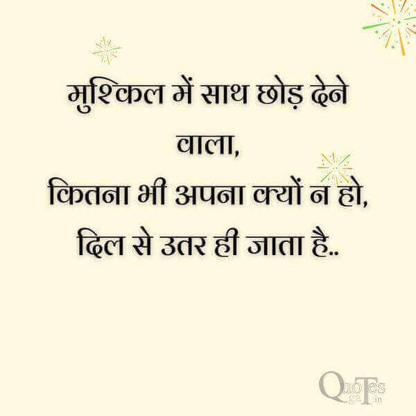 Heart Touching Quotes In Hindi