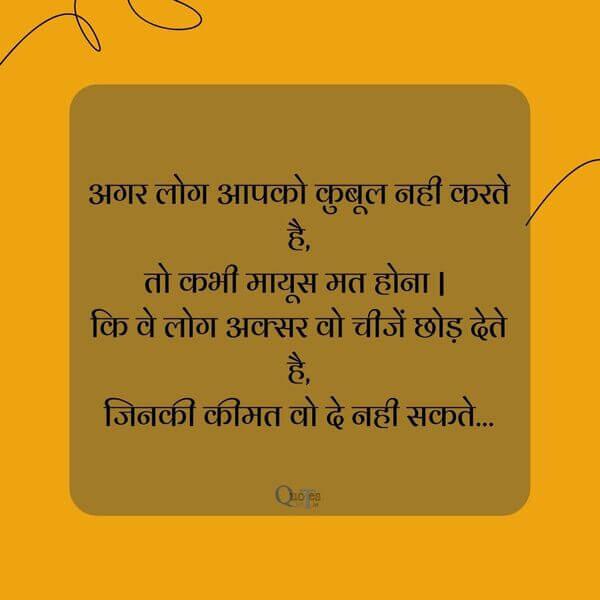 Motivational Quotes In Hindi