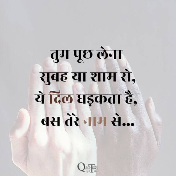 Romantic Love Quotes In Hindi