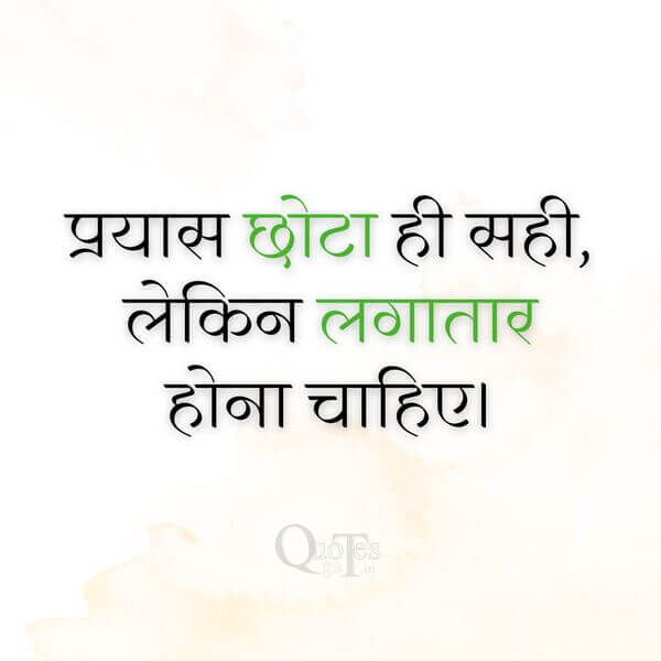 Motivational Suvichar