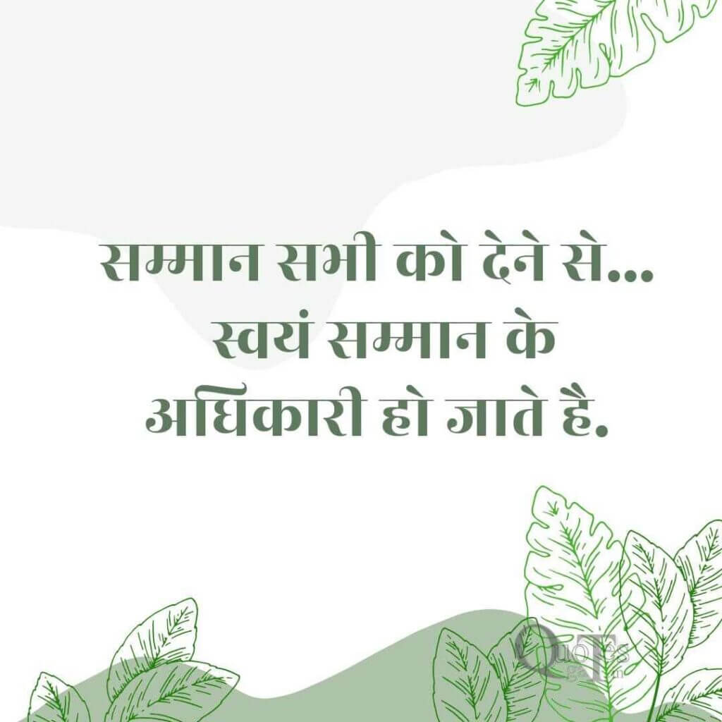 Quotes about Respecting others in Hindi