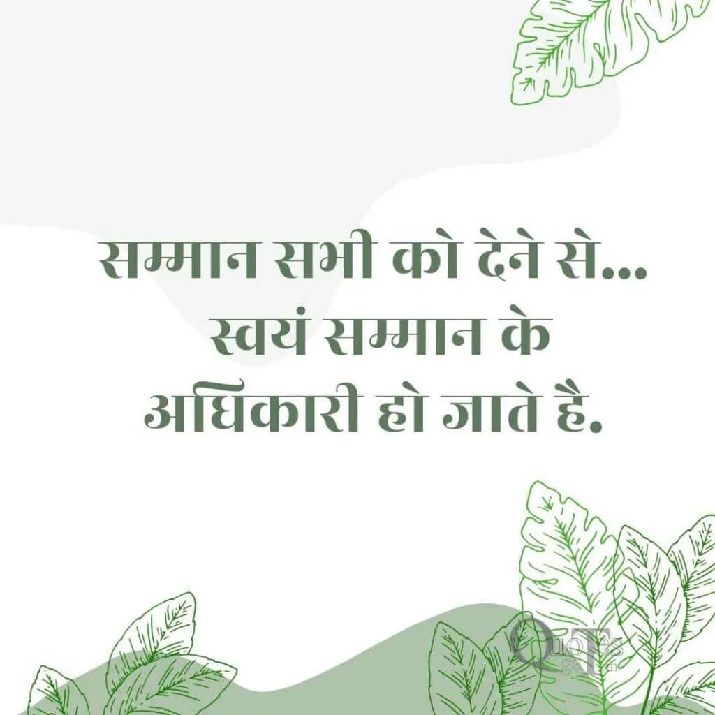 Quotes about Respecting others in Hindi
