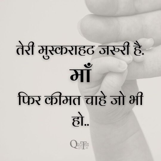Self respect quotes in hindi for Mother