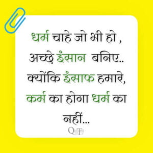 सभी की इज्जत पर दो लाइन