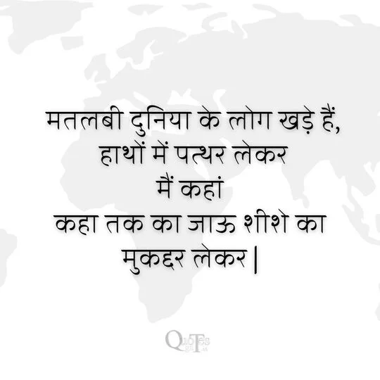 Short Respect Quotes in Hindi