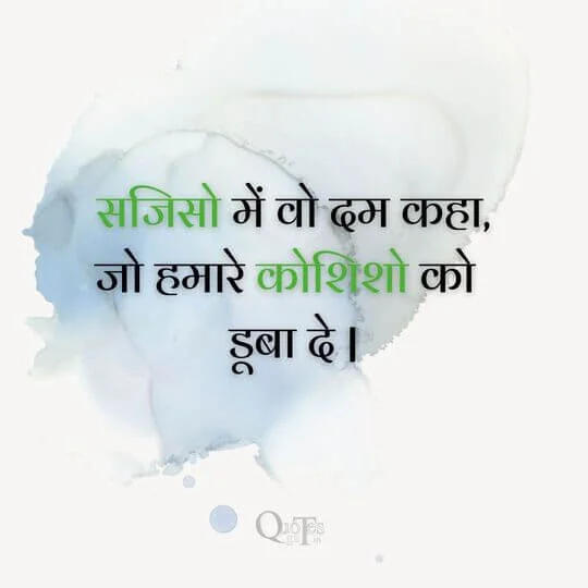 one line Motivational Quotes in hindi for students