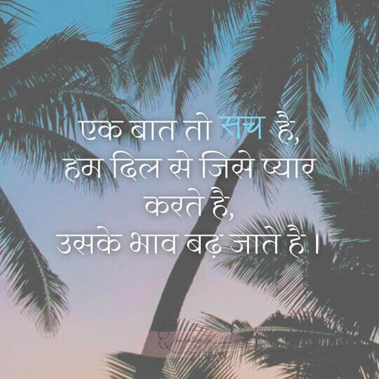 Good Life Quotes In Hindi