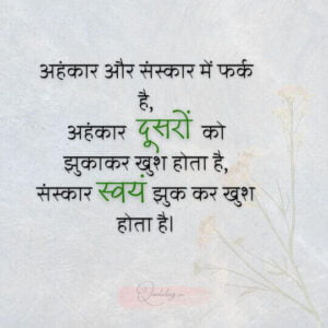 सुप्रभात हिंदी सुविचार Hd वॉलपेपर