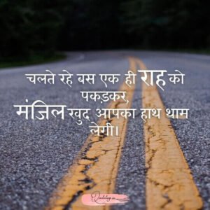 Hindi Good Morning Quotes For Whatsapp Status