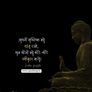 Apni Mastishk ko - Gautam Buddha Quotes on Life in Hindi