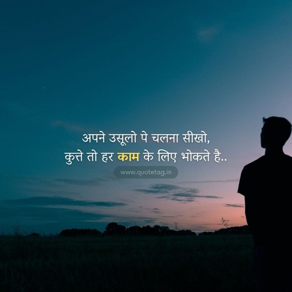 खुद की इज्जत कोट्स
