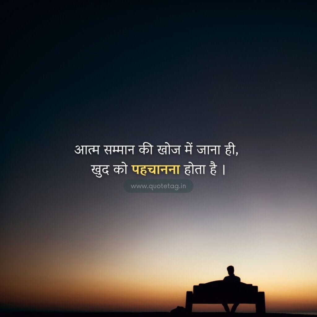 Quotation on Self Respect