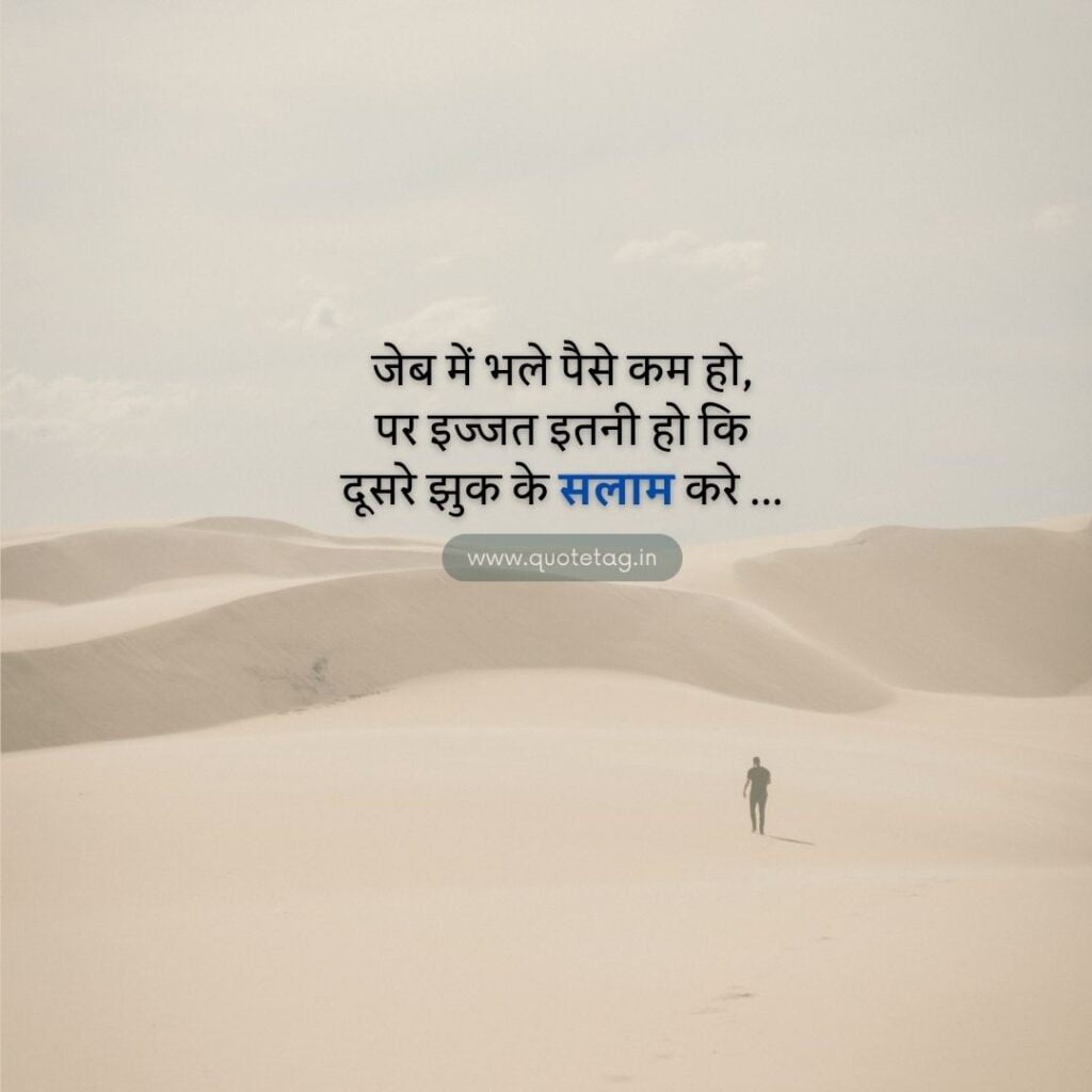 दूसरों की इज्जत पर कोट्स