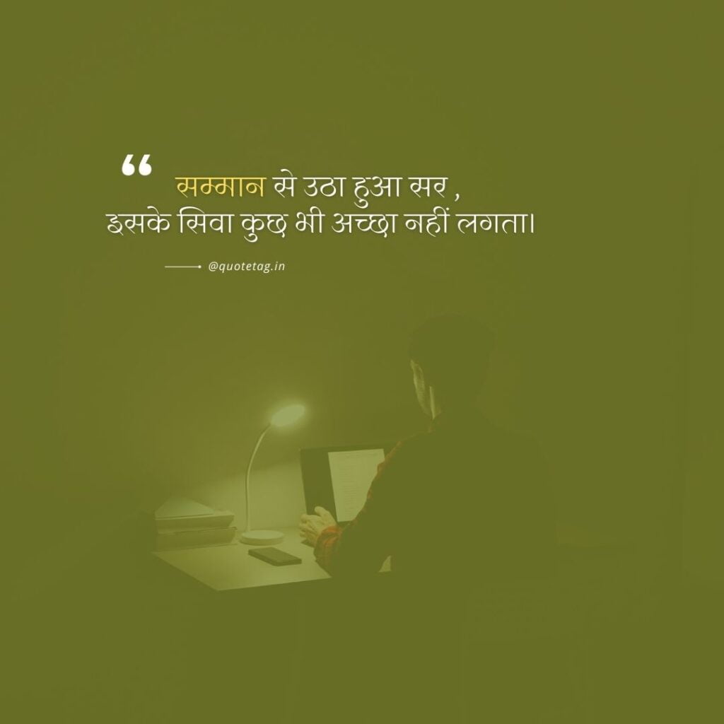Respect Quotes in Hindi