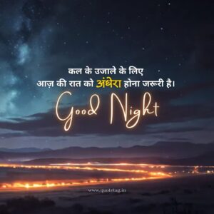 रोमांटिक गुड नाईट स्टेटस