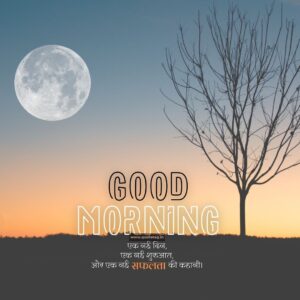 Good Morning Quotes In Hindi With Beautiful Image