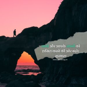 Motivational Good Morning Quotes Hindi Photo