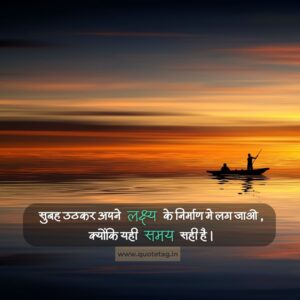 Inspirational शुभ प्रभात सुविचार इमेज