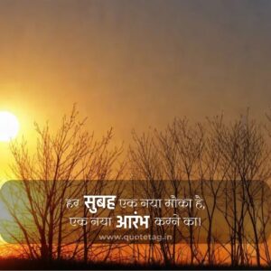 Good Morning Shayari Hindi With Picture