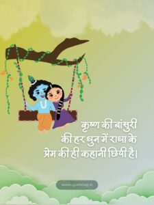 Radha Krishna Beautiful Love Quotes