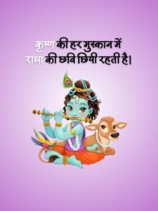 Radha Krishna Divine Love Quotes In Hindi