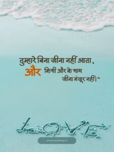 short love quotes in hindi
