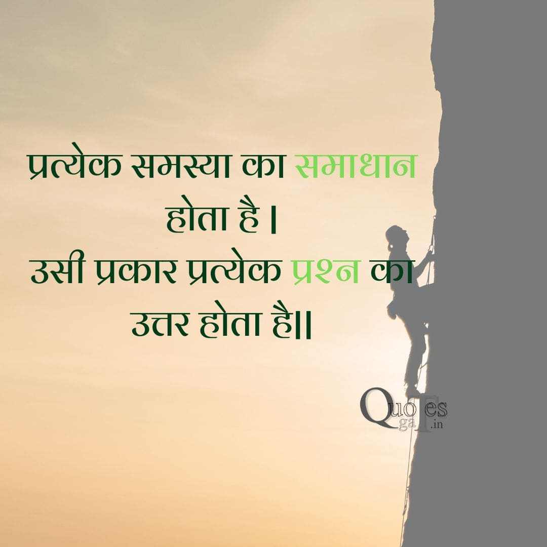 Pratyek Samsya ka Samadhan hota hai | QuoteTag