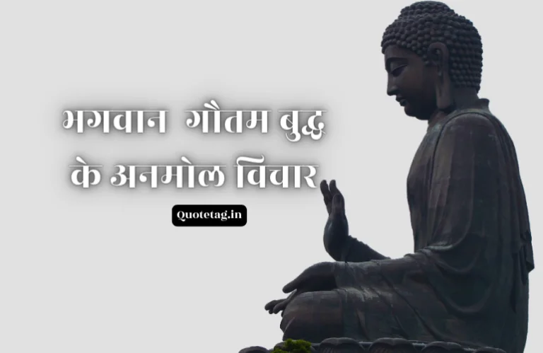 Gautam Buddha Thoughts In Hindi