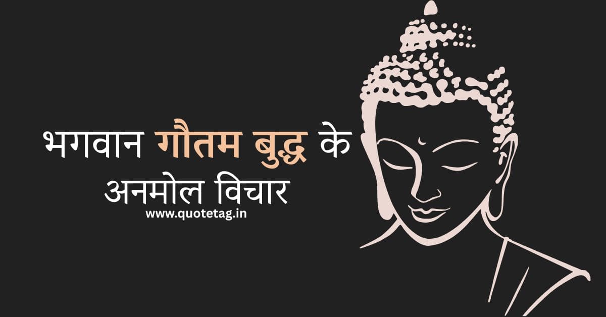 61+ Buddha Quotes in hindi | भगवान गौतम बुद्ध के अनमोल विचार